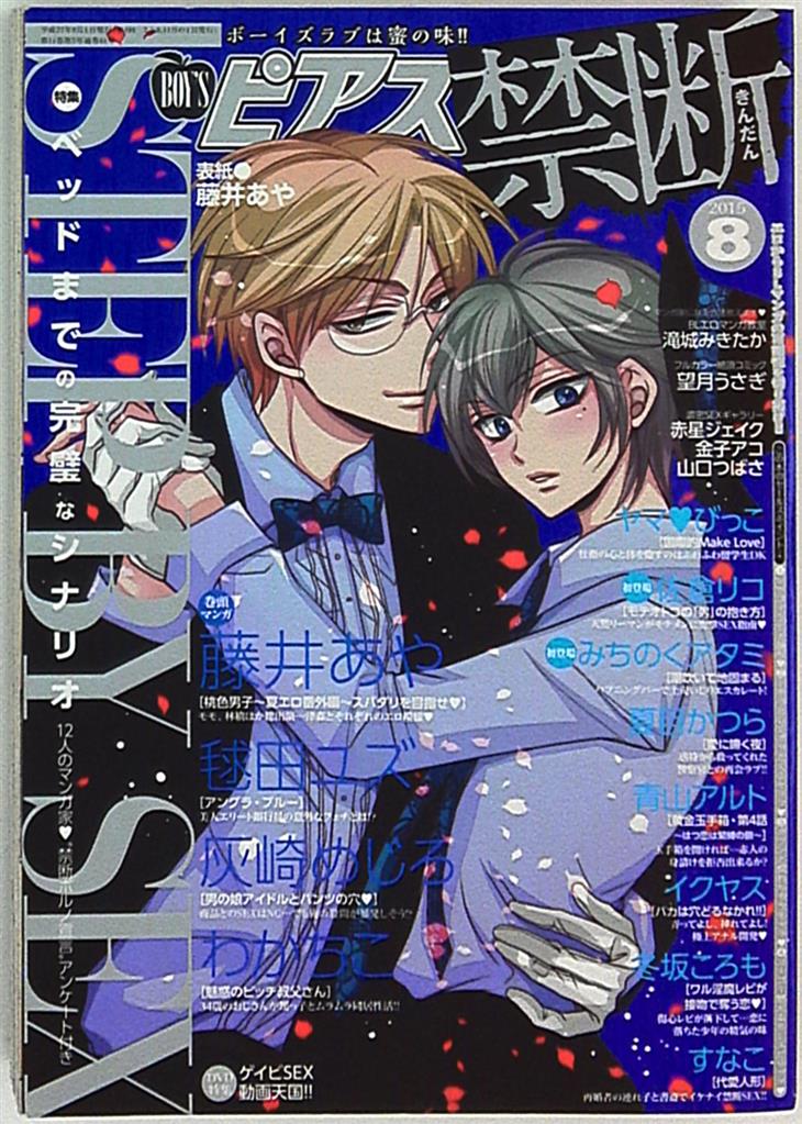 magazine - magazine boys love boys pierced earring prohibition