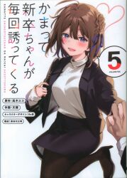 KADOKAWA Dengeki Comics NEXT Bunka!!) The attention-seeking new graduate keeps inviting me out 5