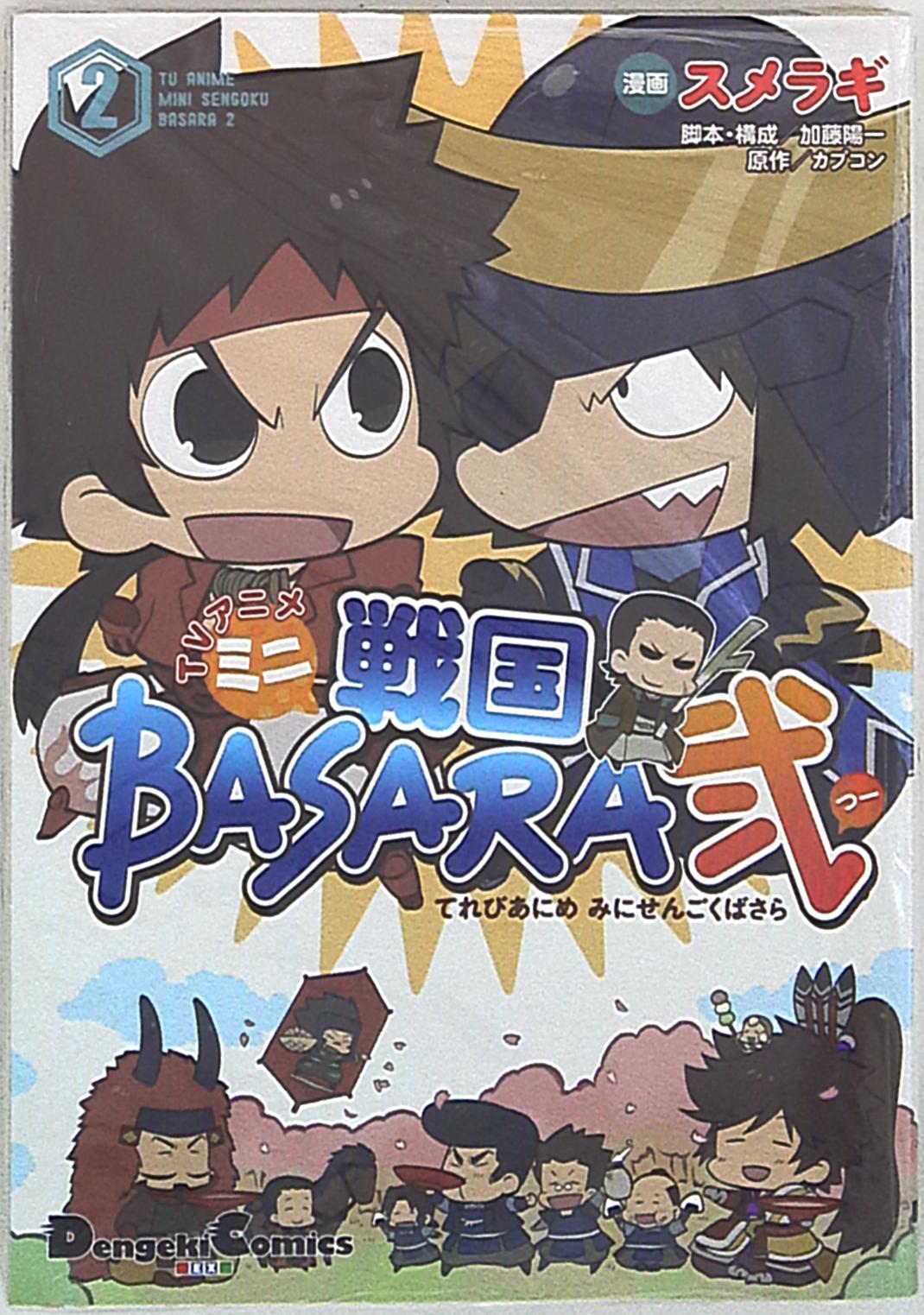 アスキー メディアワークス 電撃コミックスex アンソロジー ミニ戦国basara弐 Tvアニメ 2 まんだらけ Mandarake