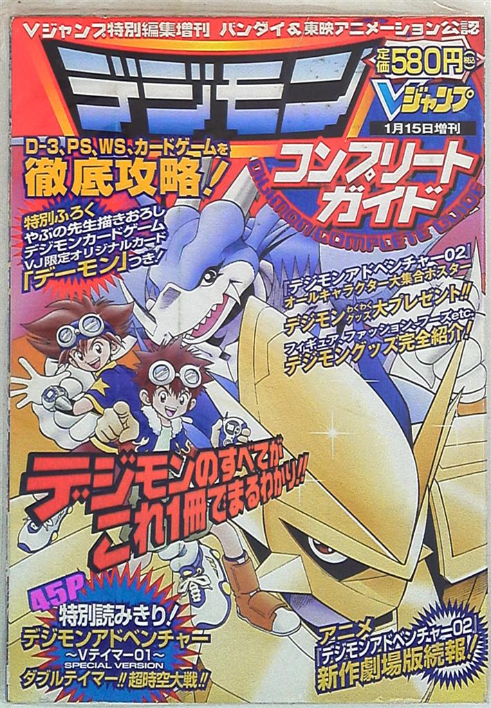 Vジャンプ 緊急増刊デジモン特集 まんだらけ Mandarake