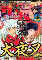 週刊少年サンデー1968年(昭和43年)04号/※横山光輝『ジャイアントロボ