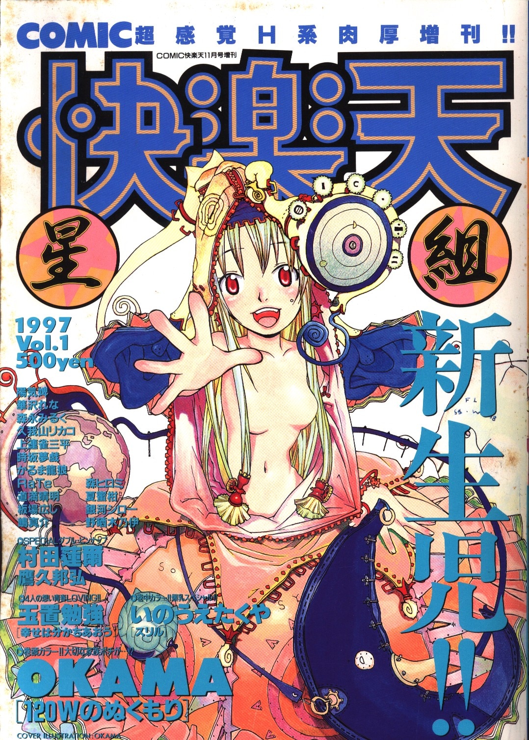 comic真激 漫画 クリアファイル 快楽天 - 青年漫画