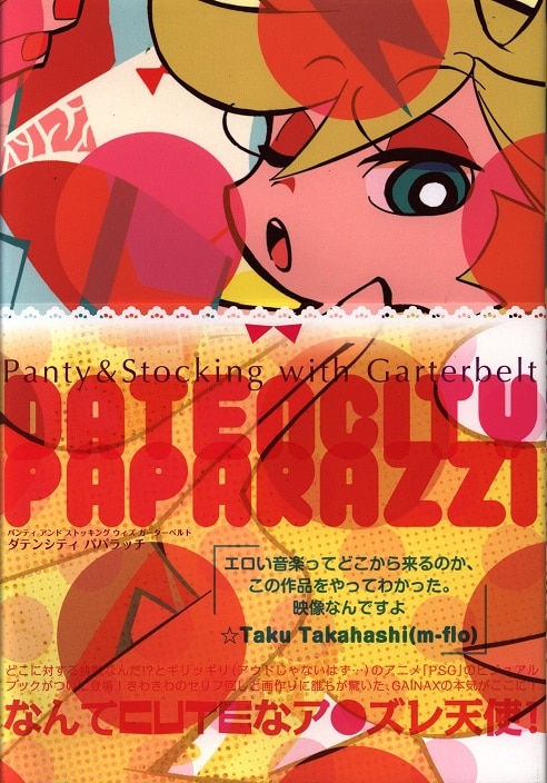 魅了 Panty&Stocking with Garterbelt 原画集 | hsvdenbosch.nl