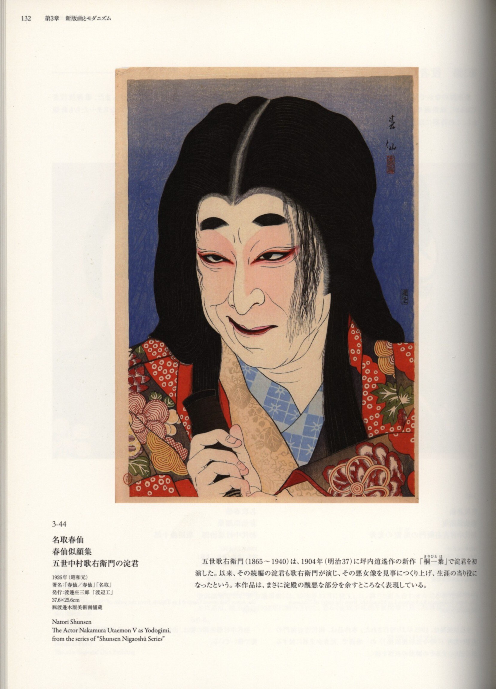 定番の中古商品 よみがえる浮世絵 うるわしき大正新版画展 2009