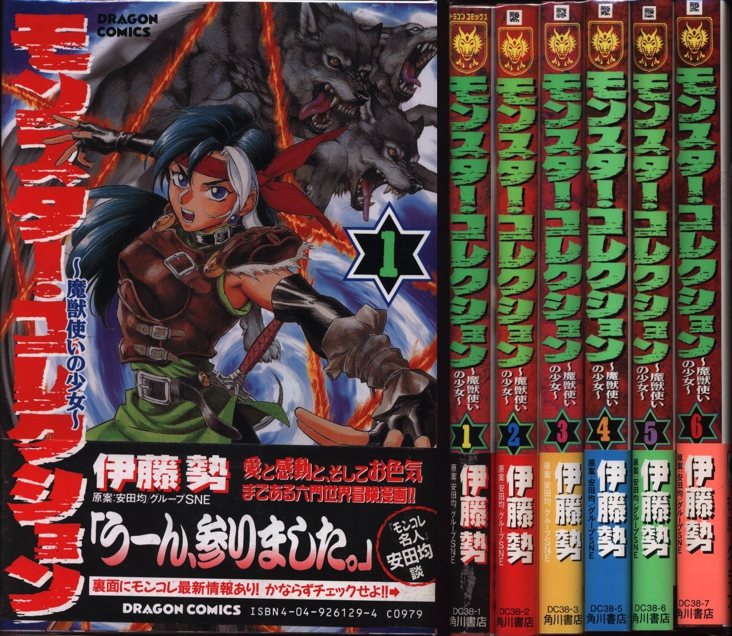 人気第6位 モンスター コレクション 魔獣使いの少女 全6巻完結 ドラゴンコミックス 品 時間指定不可 Admarwork Pl