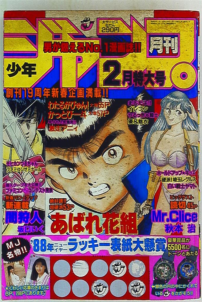 月刊少年ジャンプ