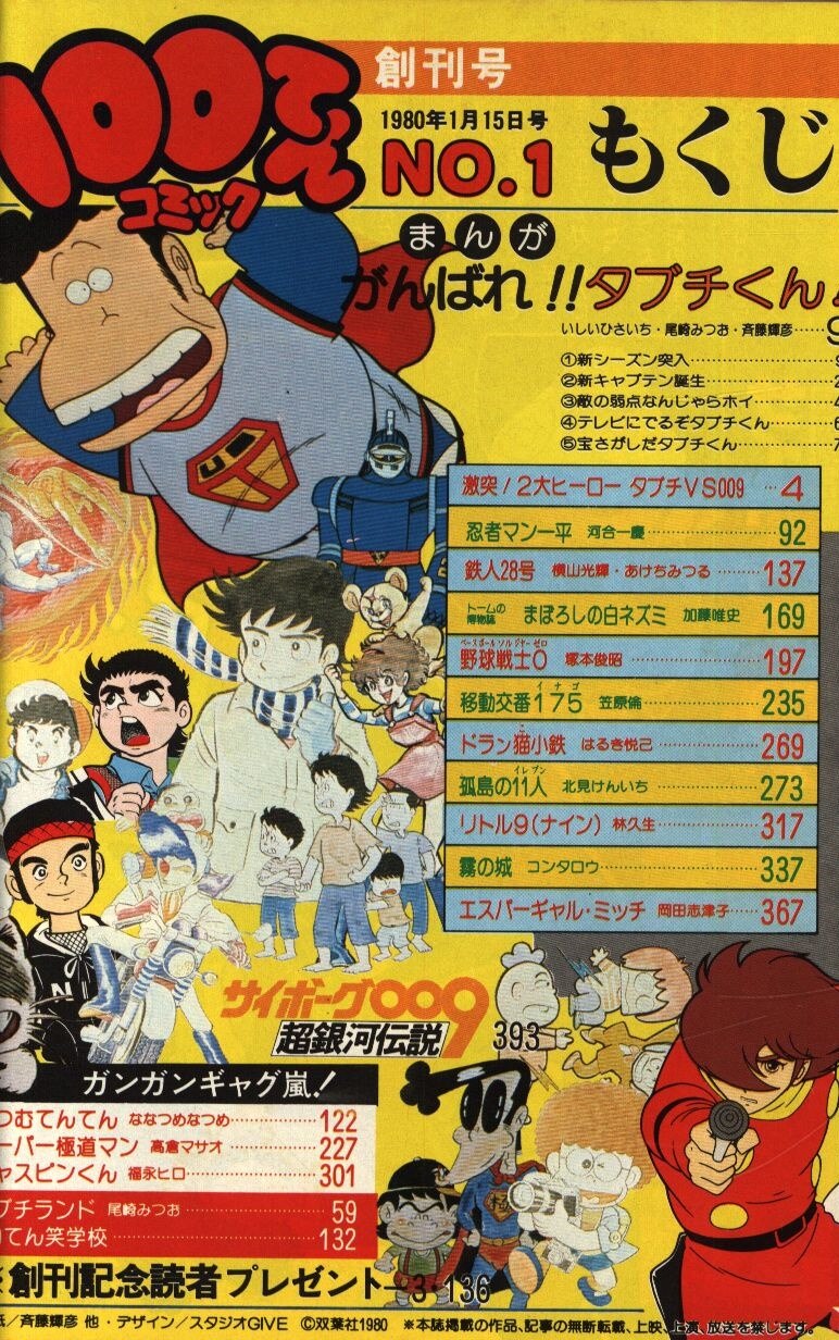 W1773]「コミックボンボン創刊号」/ 昭和56年11月15日発行 講談社