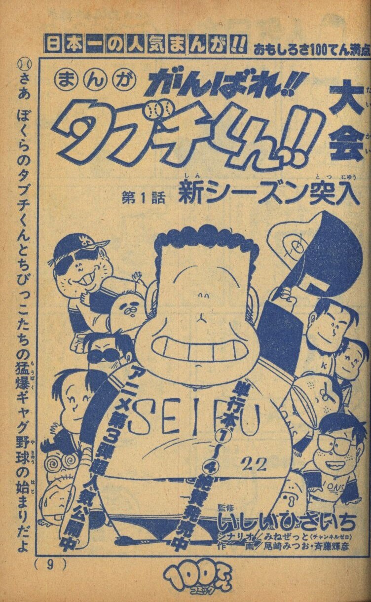 双葉社 100てんコミック 1981 01 創刊号 まんだらけ Mandarake