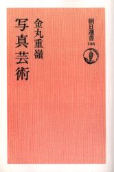 Asahi Sensho 146