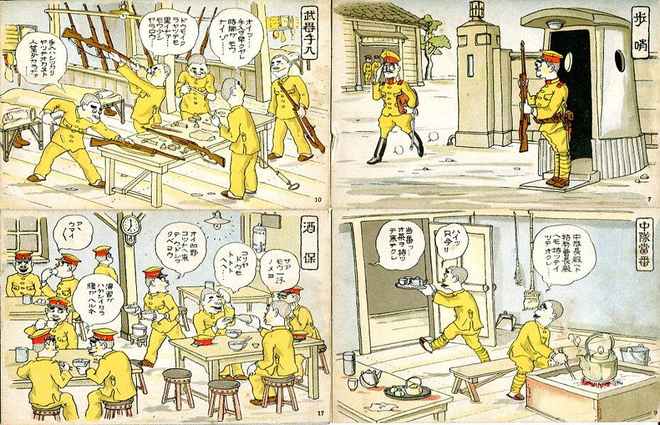 絵葉書） 荒井一壽 「教育漫画 軍隊生活全集 入営から除隊まで」 全32