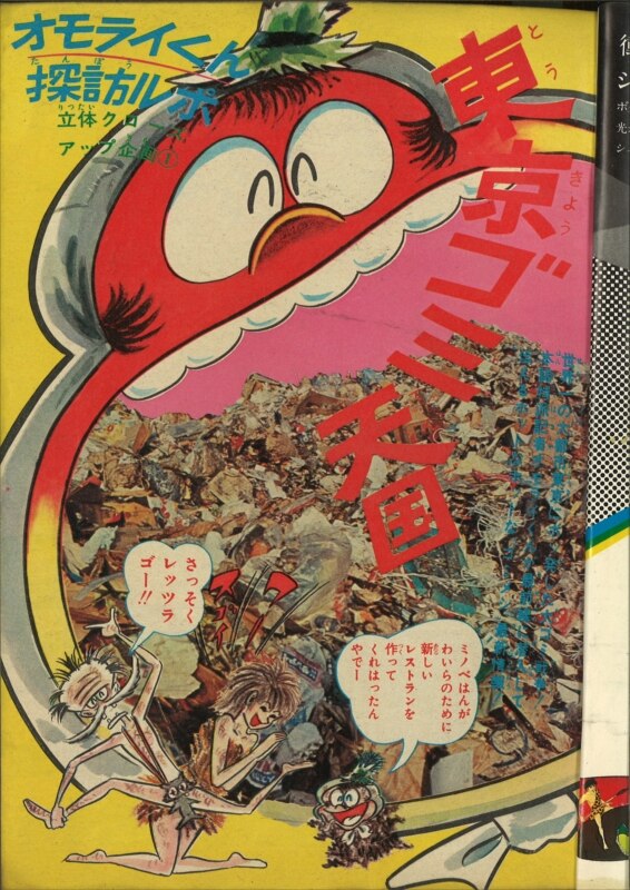 週刊少年マガジン1972年(昭和47年)10号/※石森章太郎『変身忍者嵐』新