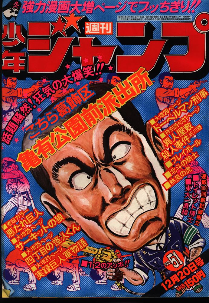 集英社 週刊少年ジャンプ 1976年 昭和51年 51号 まんだらけ Mandarake
