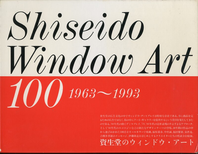 Shiseido Window Art 100 1963-1993