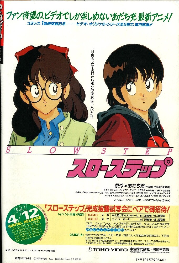 学習研究社 本誌のみ アニメディア1991年(平成3年)3月号 | まんだらけ