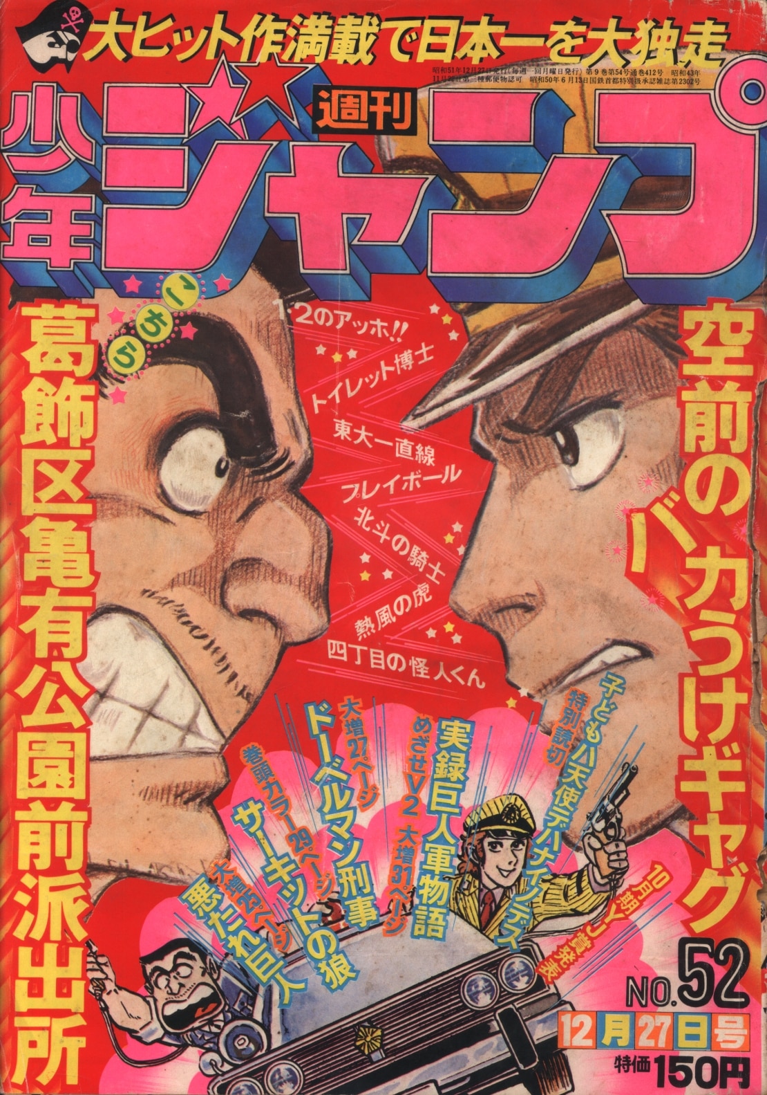 レア❗️週刊少年ジャンプ◉1976年9月6日号※山止たつひこ「交通安全'76 