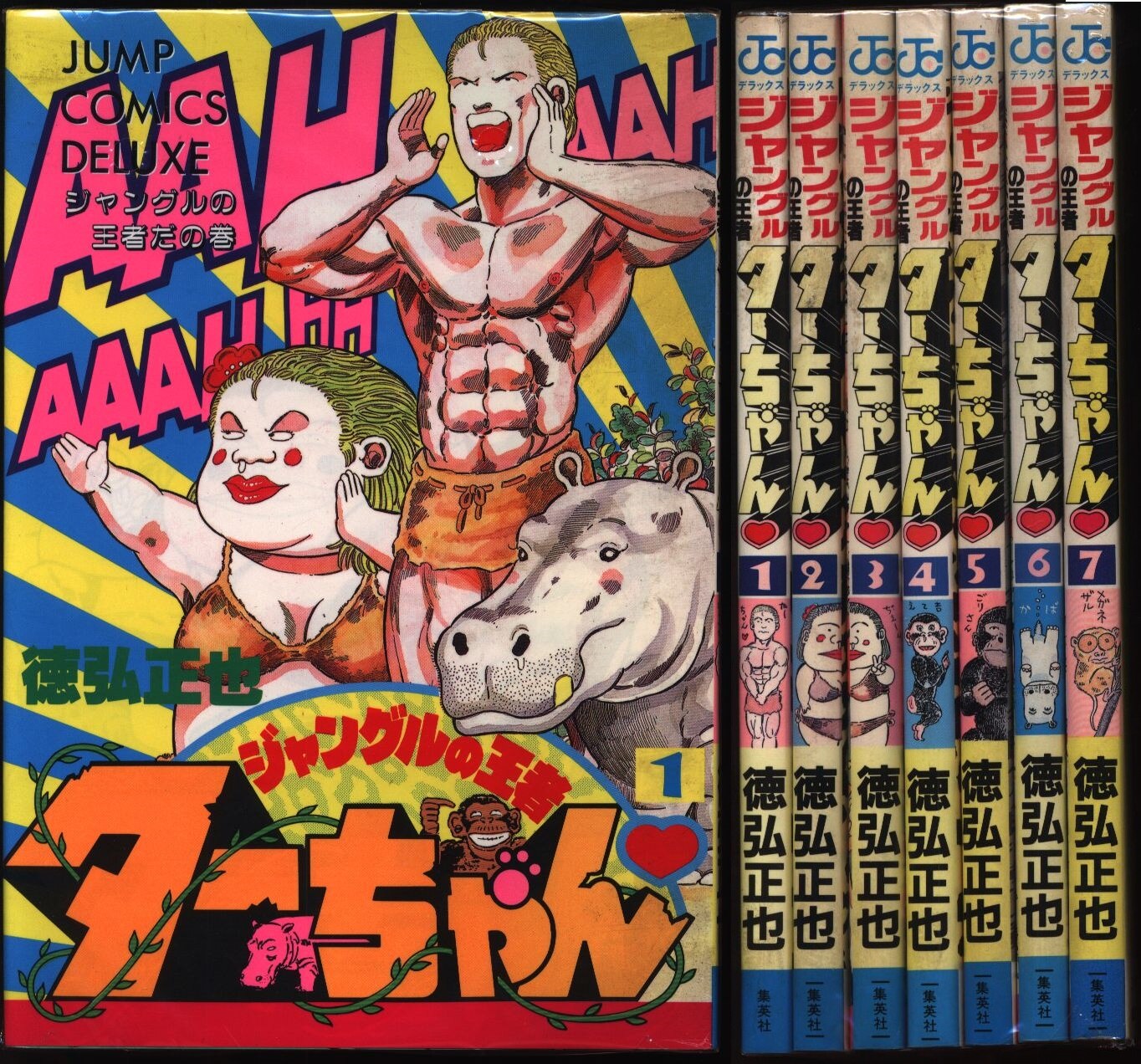 徳弘正也 ジャングルの王者ターちゃん 全7巻 セット まんだらけ Mandarake