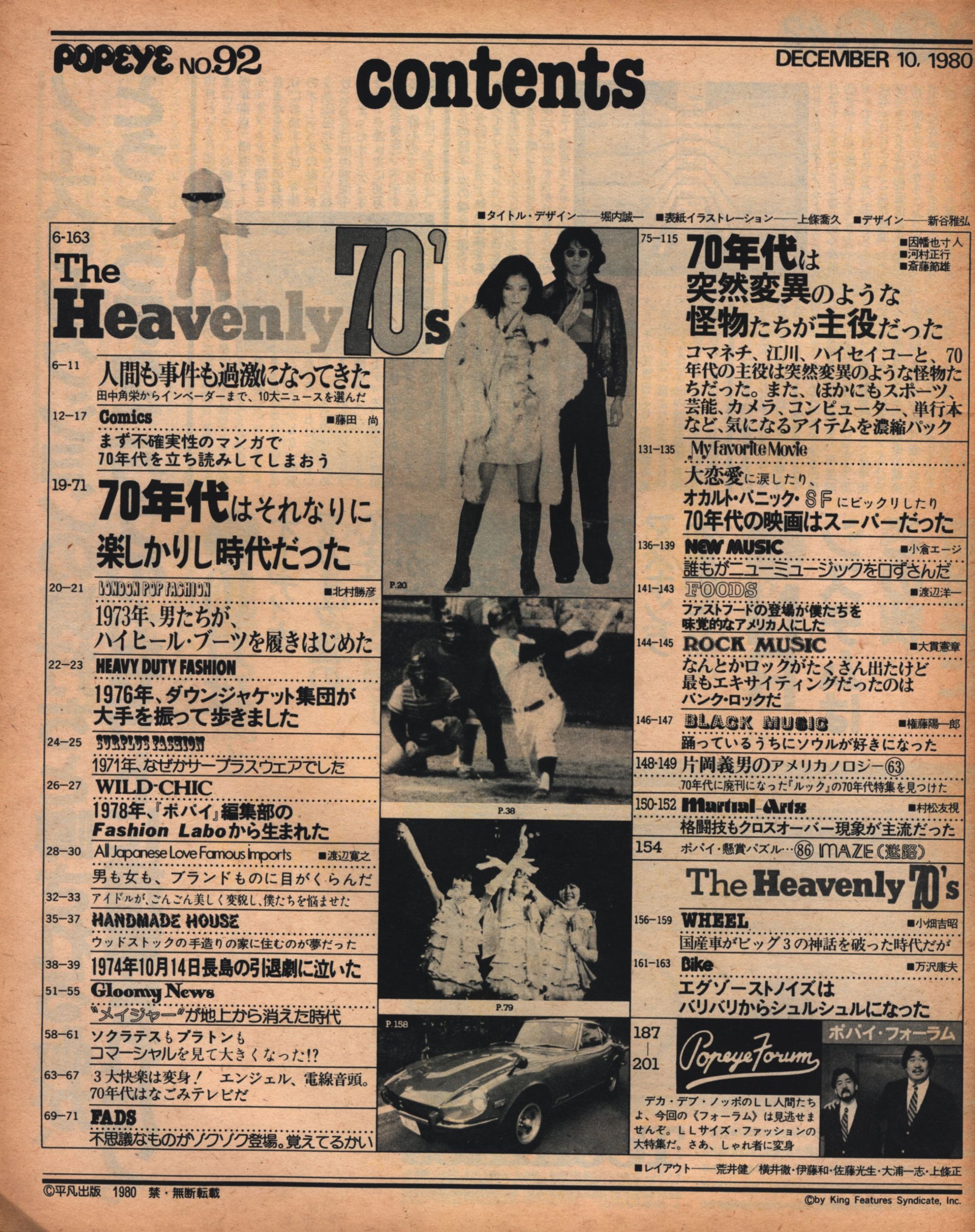 1978年 増刊1号 popeye - 雑誌