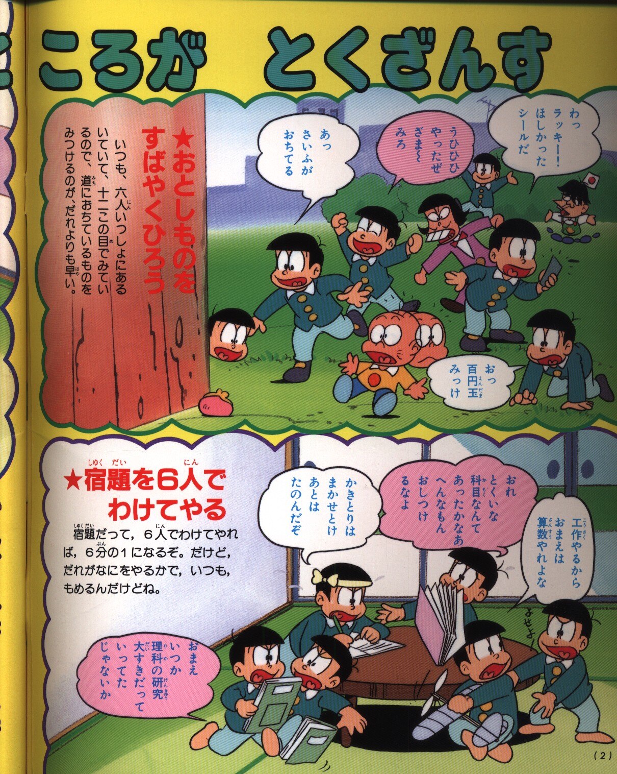 講談社 テレビマガジンカラースペシャル おそ松くん ほんじゃまかワールド 72 まんだらけ Mandarake