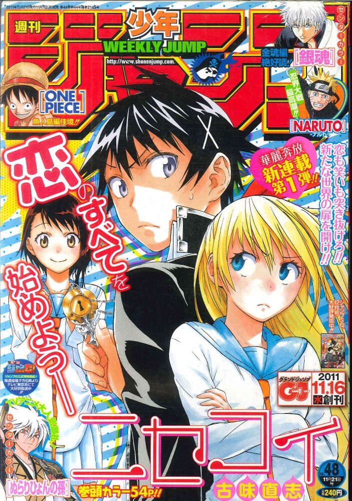 集英社 週刊少年ジャンプ 2011年(平成23年)48号 | まんだらけ Mandarake