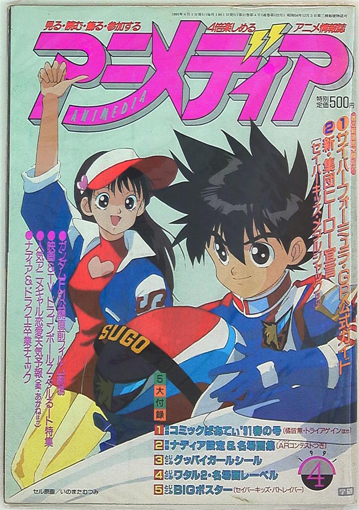 超安い 1991年５月号 付録 アニメディア その他