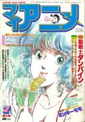 まんだらけ通販 マイアニメ