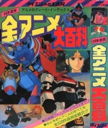 Mandarake | 宇都宫店 - Character Encyclopedia/Childrens Books