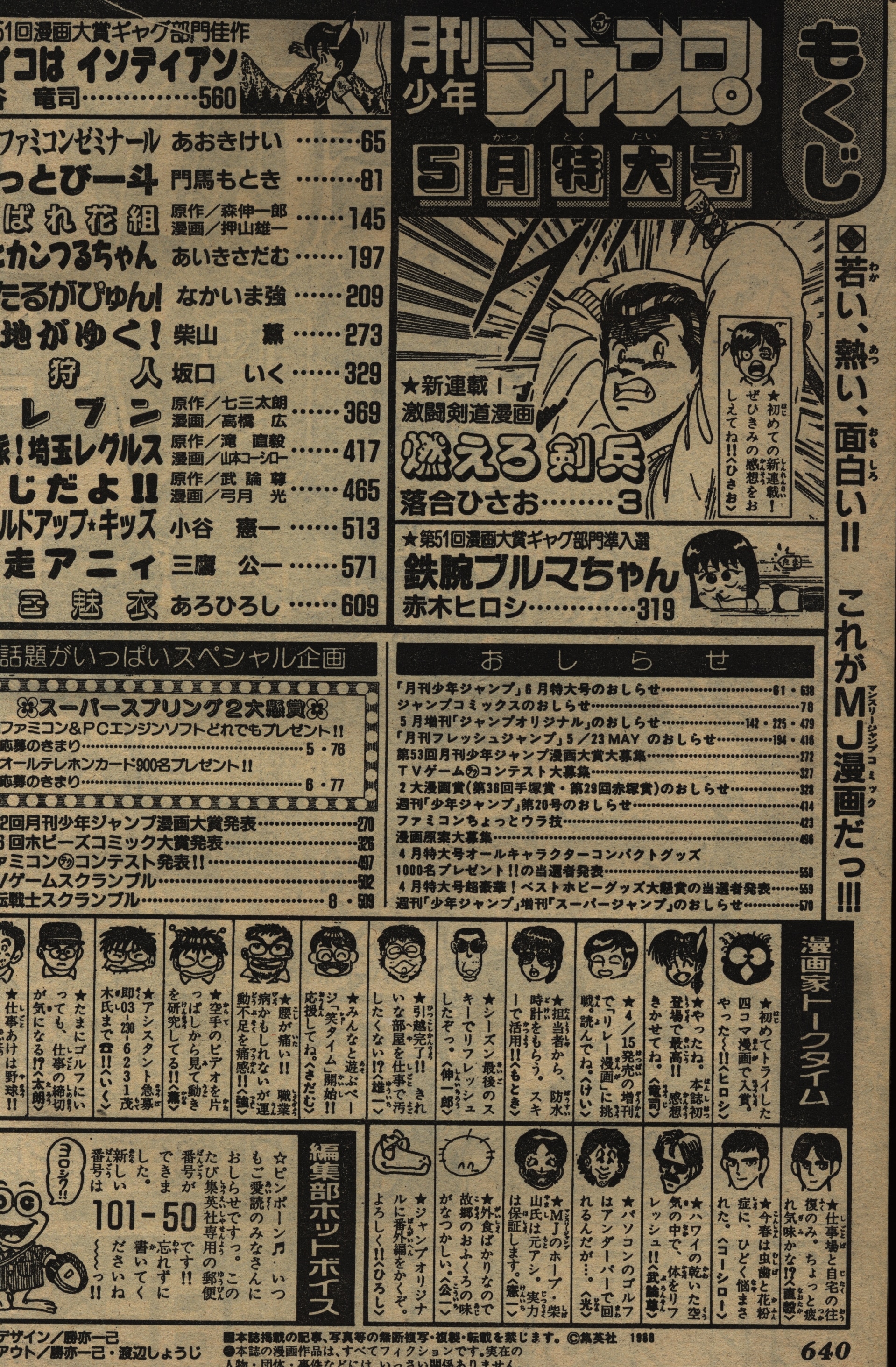月刊少年ジャンプ1988年5月号 | まんだらけ Mandarake