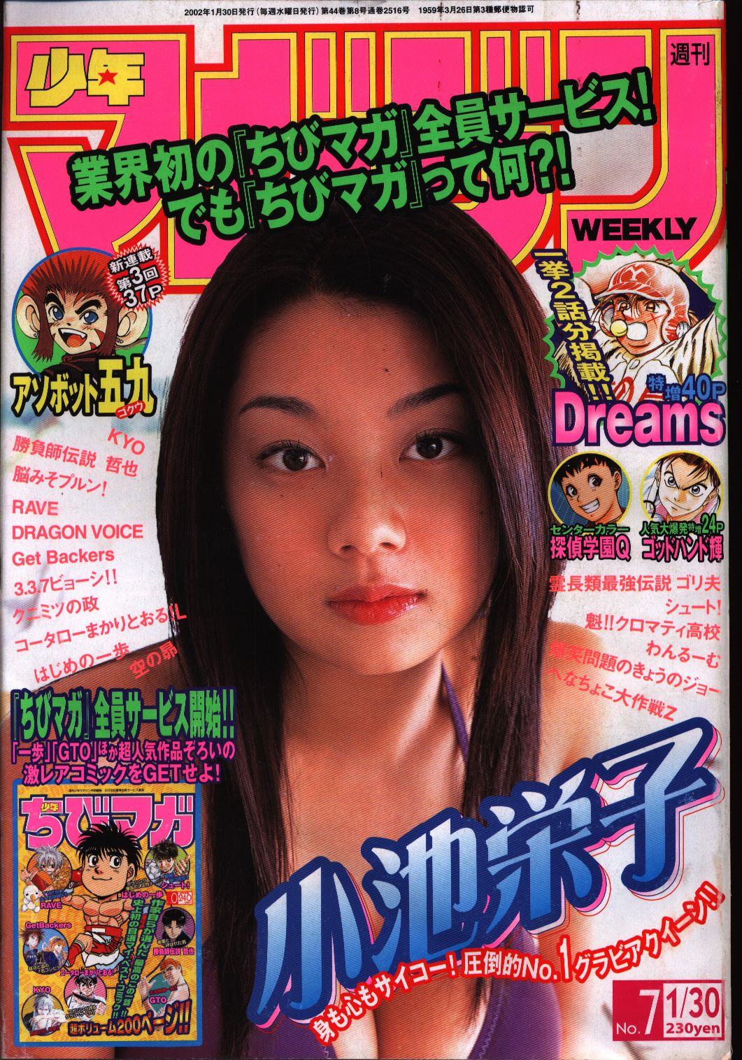 ♪小池栄子♪等身大ポスター 月刊アサヒ芸能エンタメ！7月号ポスター