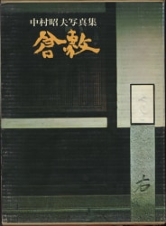 Akio Nakamura 