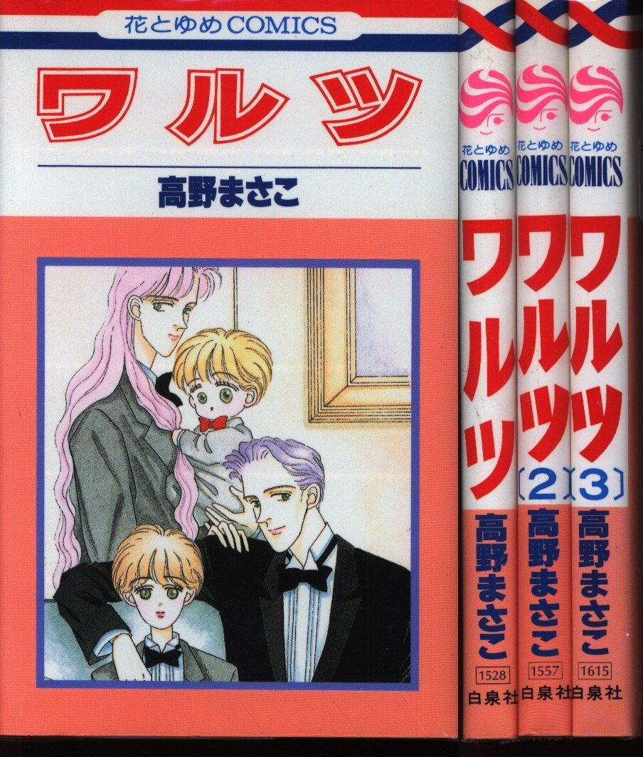 白泉社 花とゆめコミックス 高野まさこ ワルツ 全3巻 セット まんだらけ Mandarake