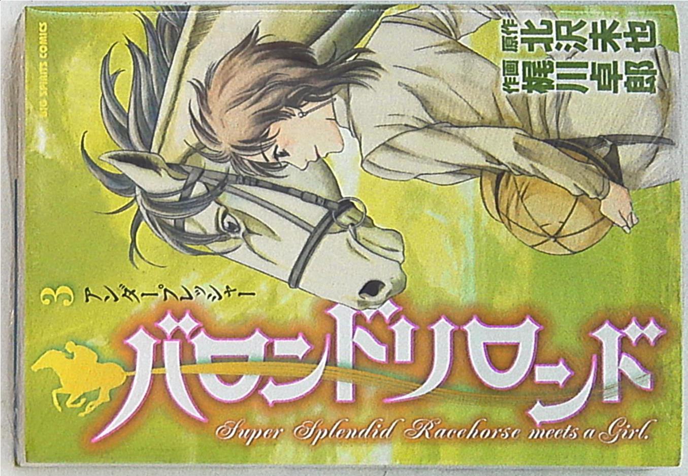 小学館 ビッグコミックス 梶川卓郎 バロンドリロンド 3 まんだらけ Mandarake