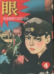 さいとう・たかを　くず篭に3匹 さいとうプロダクション さいとう・たかを くず篭に3匹