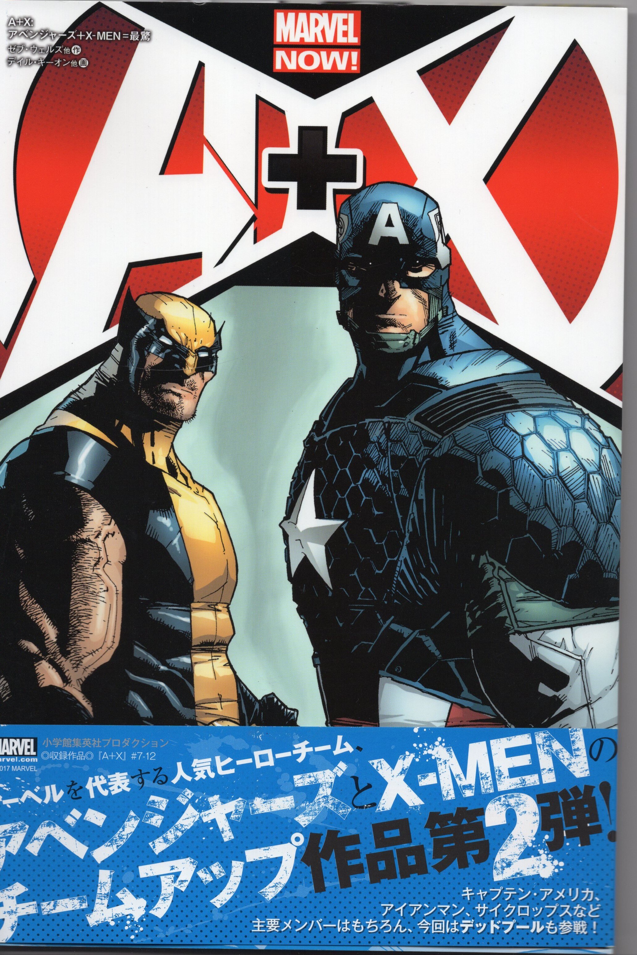 小学館集英社プロダクション デイル オーキン A X アベンジャーズ X Men 最驚 帯付 まんだらけ Mandarake