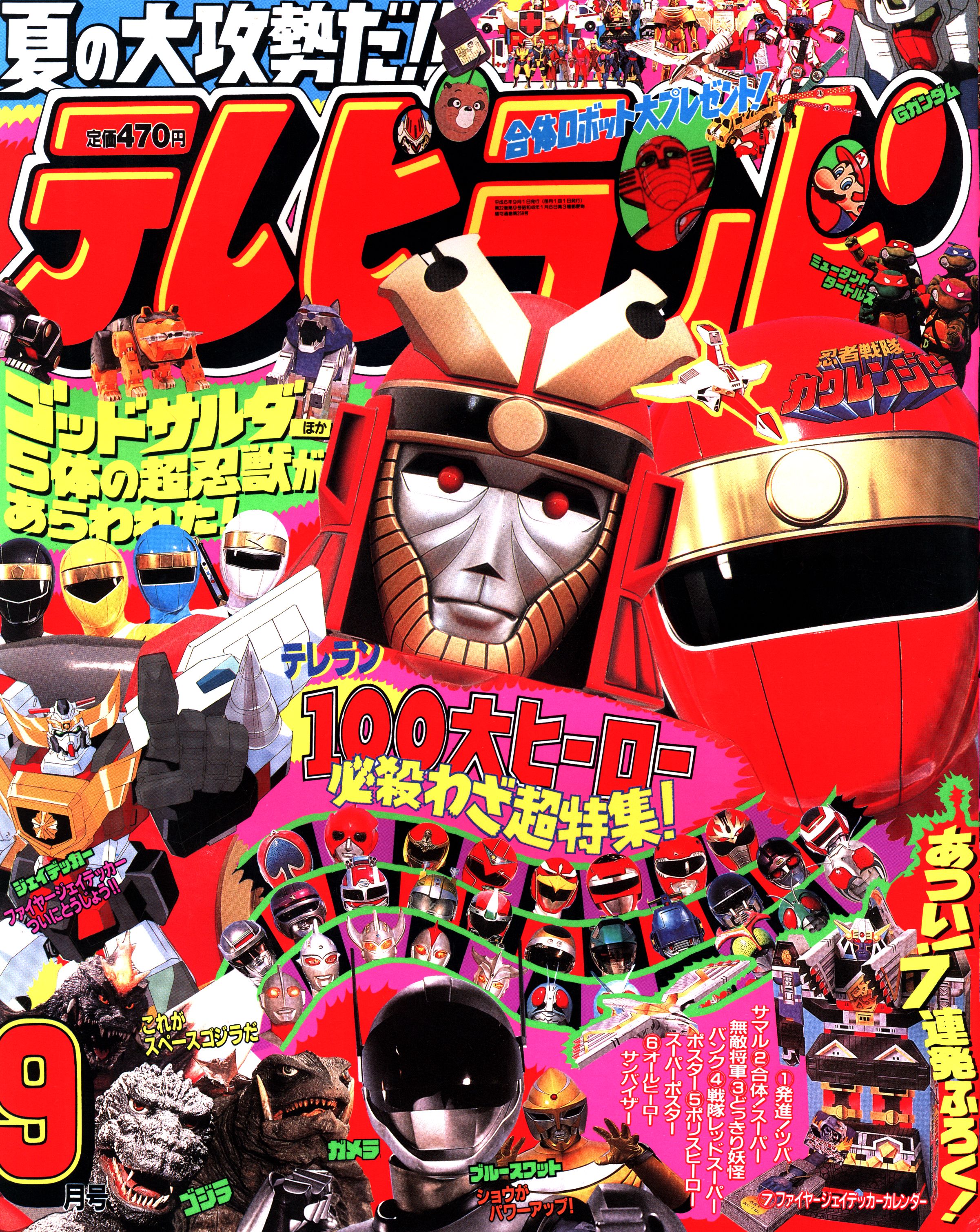 テレビランド2冊セット 平成6年1月号、9月号 Ub1FtgtDet