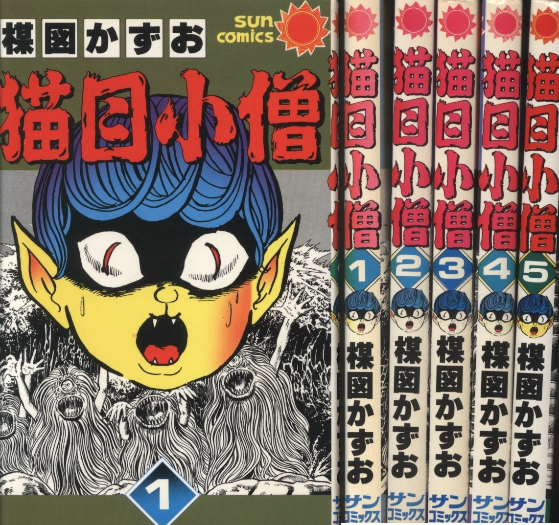 ▷希少・ラスト出品◁楳図かずお/オリジナル版「猫目小僧」全3巻セット 