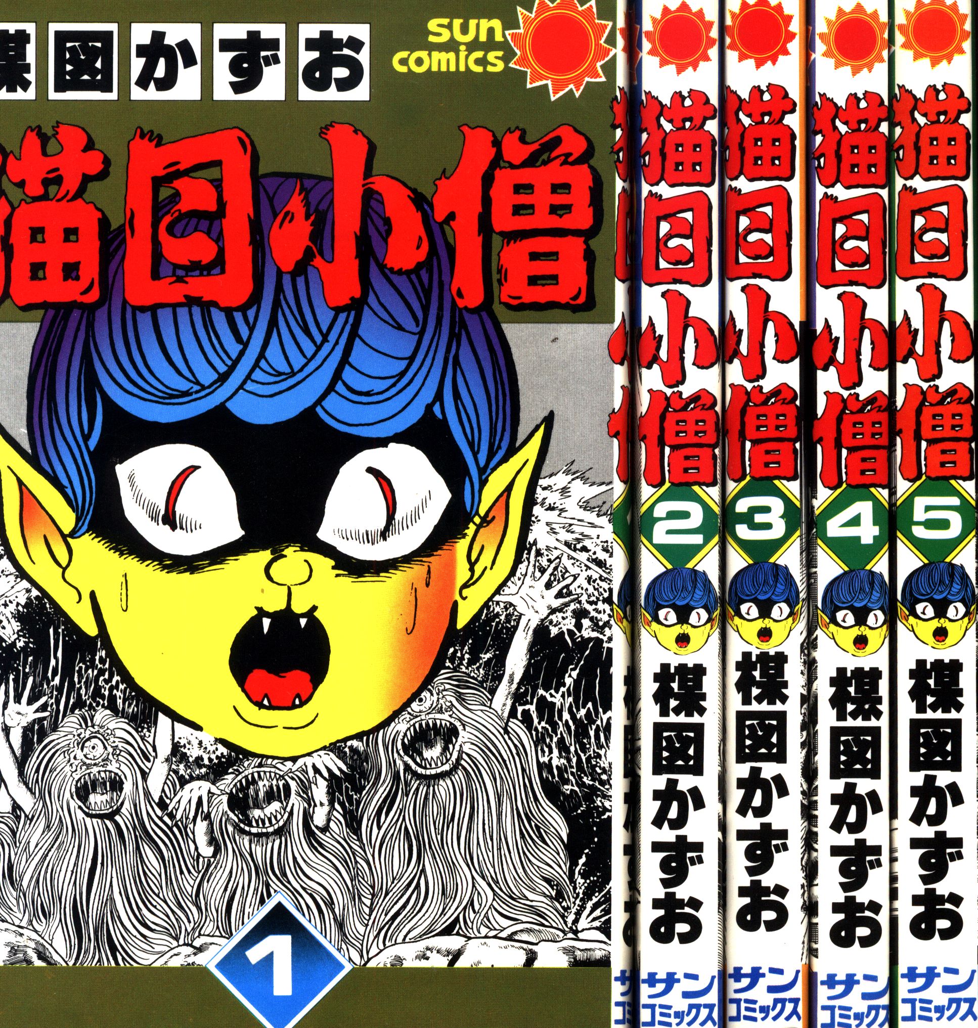 ウメズカズオシリーズ名猫目小僧 第３巻/朝日ソノラマ/楳図かずお ...