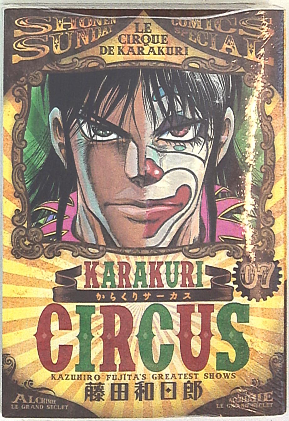 購入新作《状態良好》藤田和日郎 からくりサーカス 全23巻完結全巻セット 少年サンデーコミックススペシャル 全巻セット