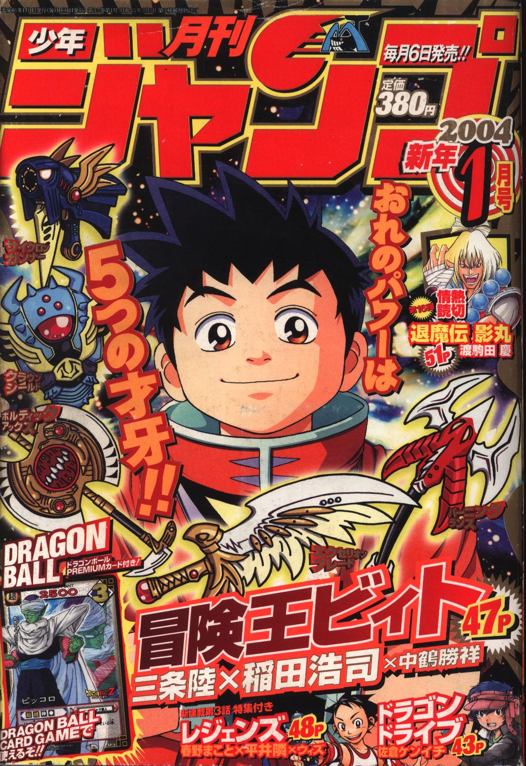 週刊少年ジャンプ 2004年 No.01 1月1日号-