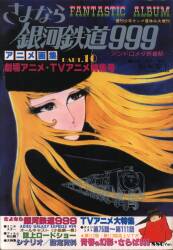 Adieu, Galaxy Express 999 Andromeda Terminal Station