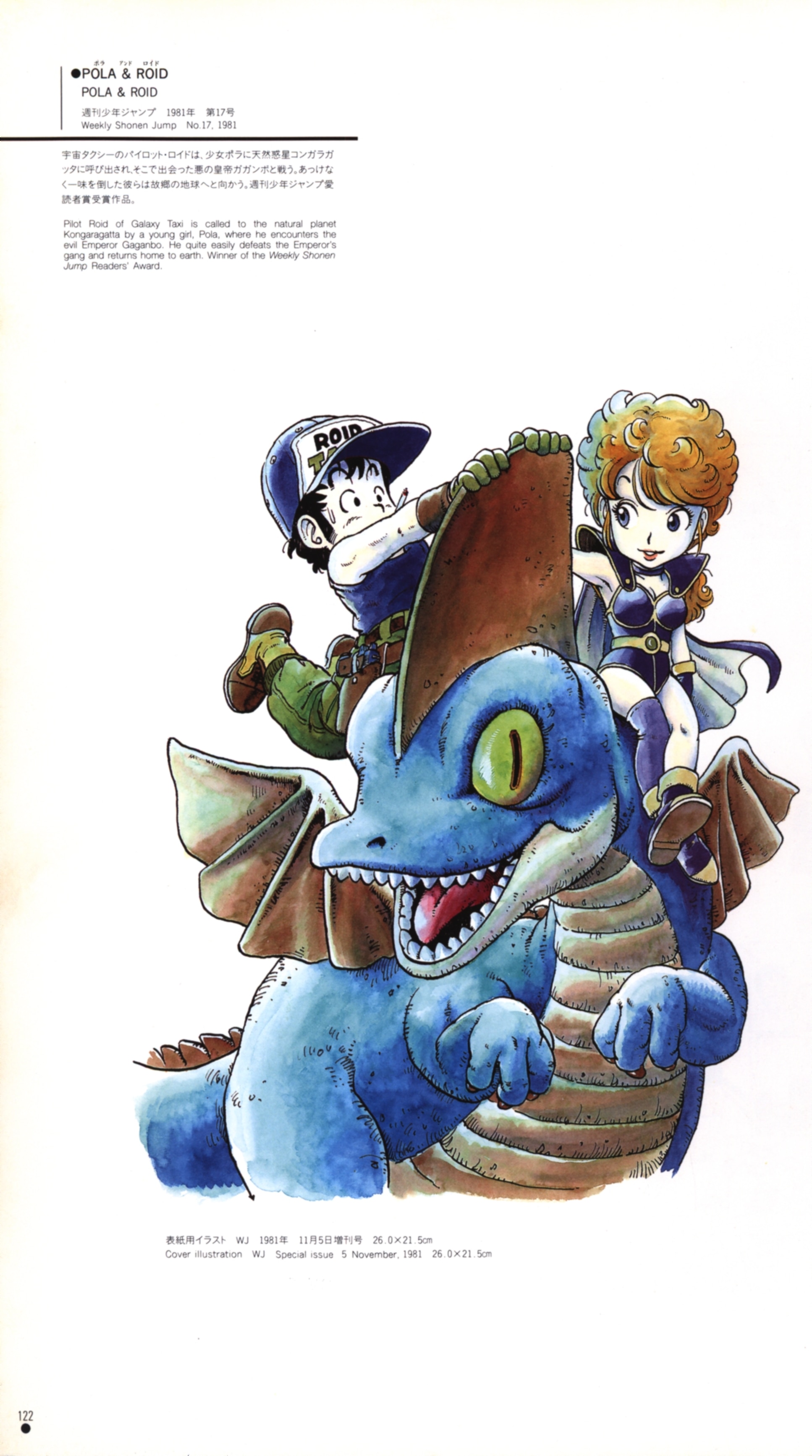 鳥山明の世界1995年版 まんだらけ Mandarake