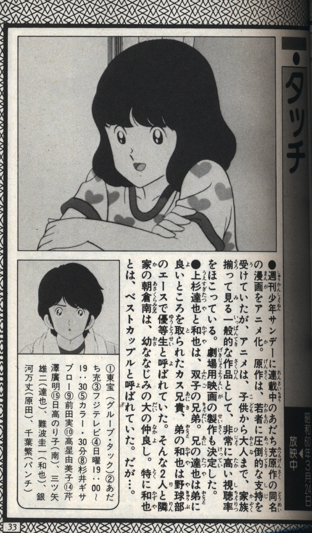 勁文社 ケイブンシャの大百科76 86年度版 全アニメ大百科