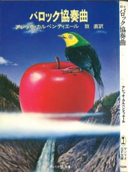 アレッホ・カルペンティエール