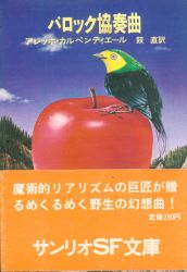 アレッホ・カルペンティエール