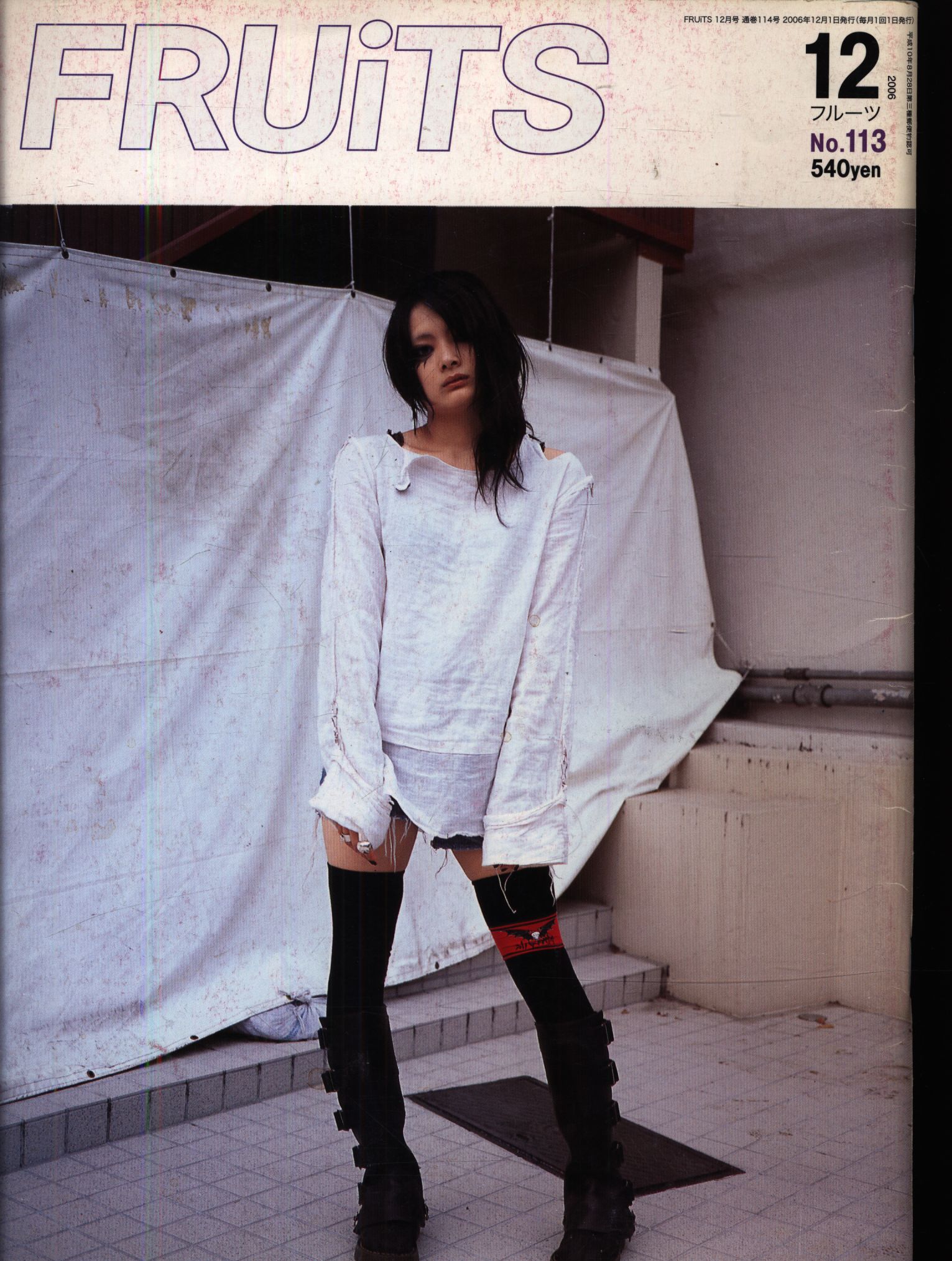 FRUiTS 雑誌 ファッション 2006 ストリート 人気 - 女性情報誌