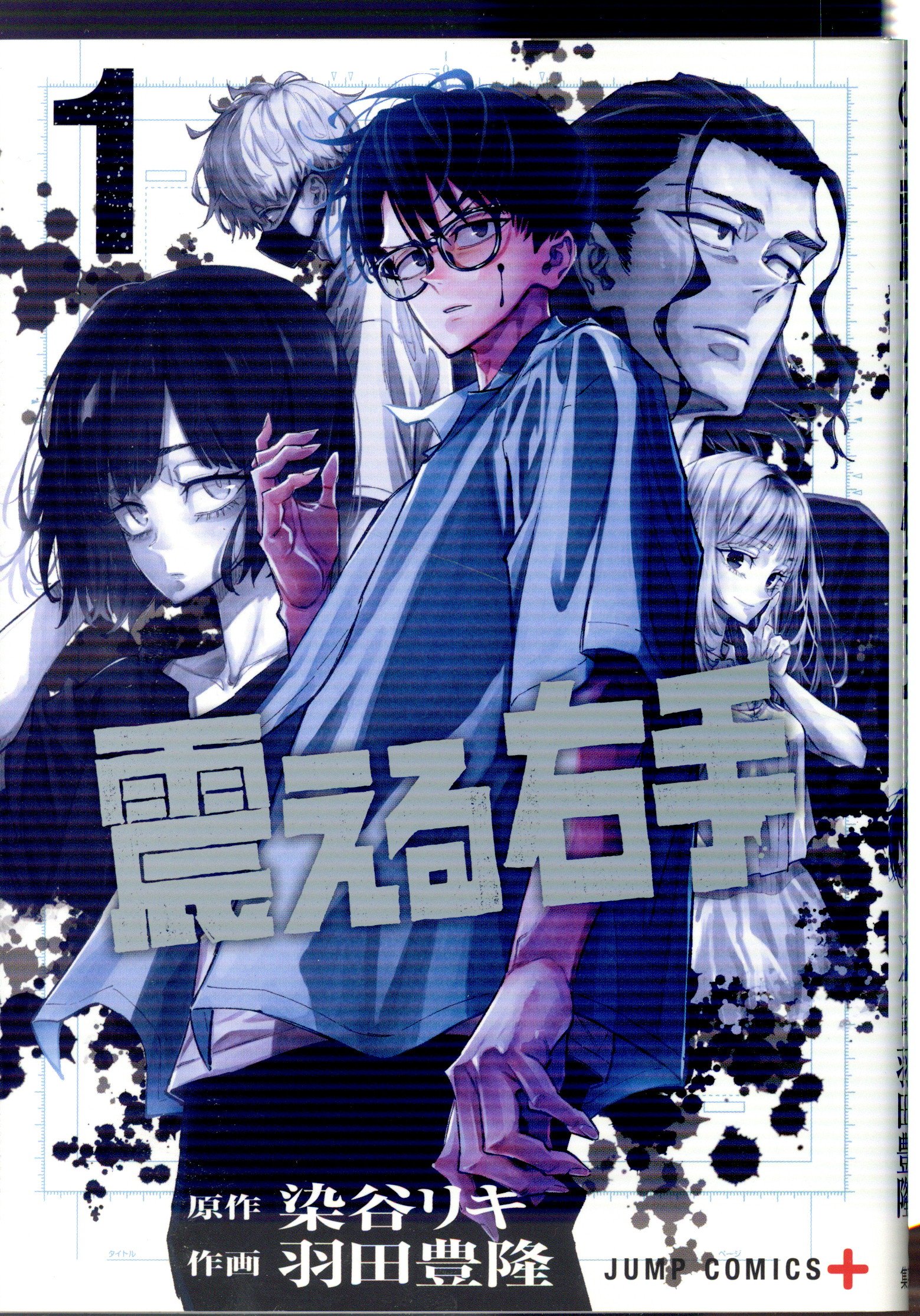 SHUEISHA JUMP COMICS Haneda Toyotaka!!) trembling right hand 1