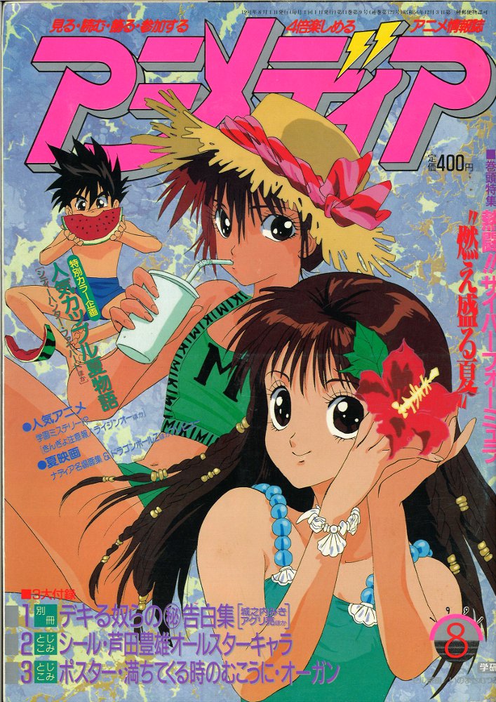 アニメック 昭和58年12月1日発行 12月号 Animec 雑誌 1983年
