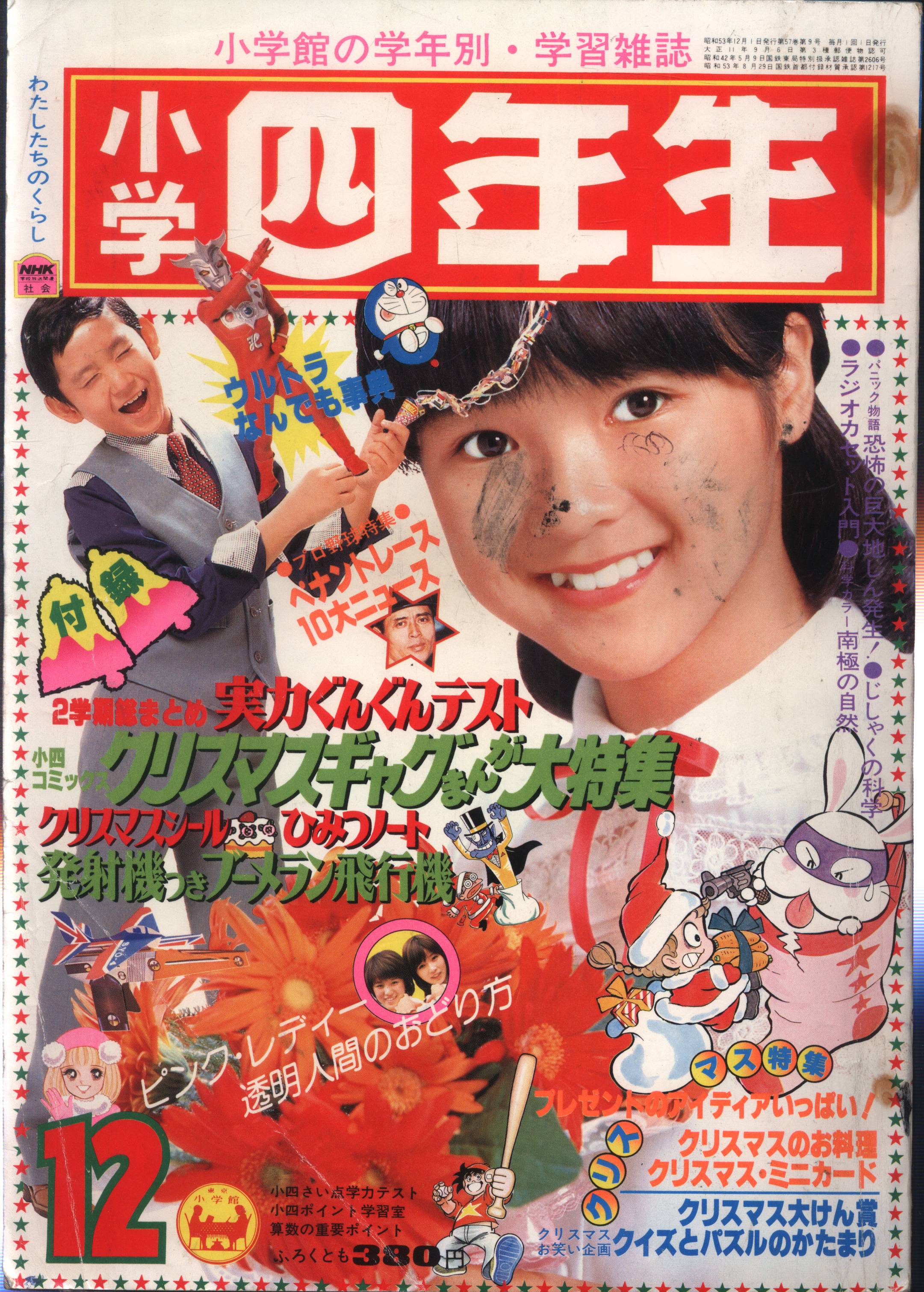 小学 四 年生 雑誌 安い