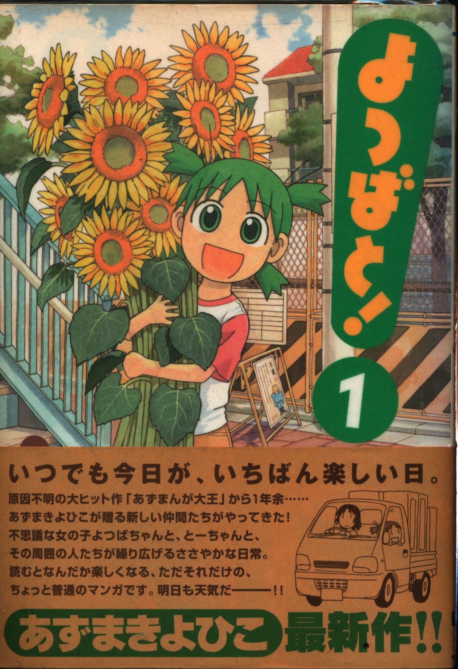 本物の 15巻 よつばと! 4巻 あずまきよひこの中古が安い！激安で譲り