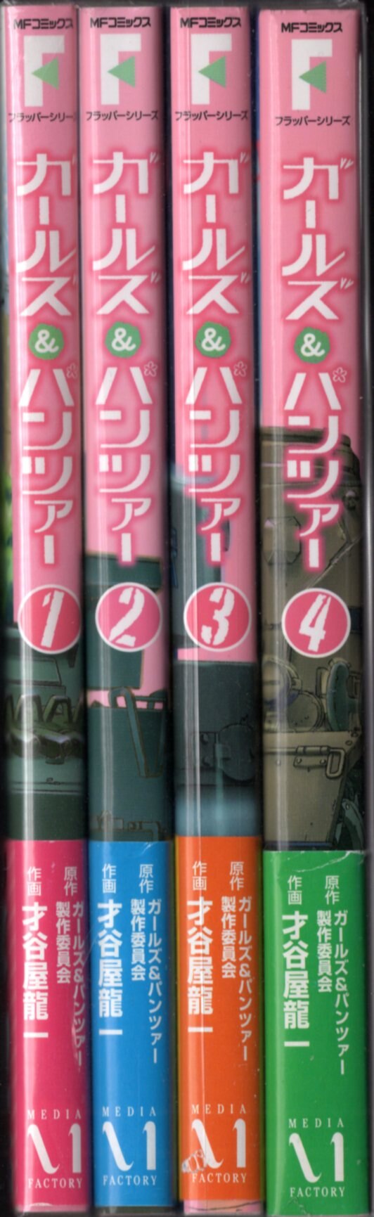 Kadokawa Mfコミックス 才谷屋龍一 ガールズ パンツァー 全4巻 再版セット まんだらけ Mandarake