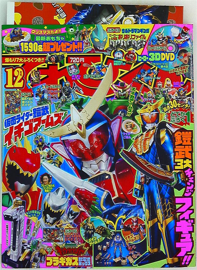 てれびくん 1977年4月号 昭和52年 小学館 ジャッカー電撃隊